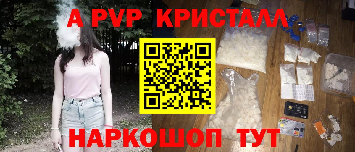 Россия  где купить наркоту  APVP крисы CK  Вход с VPN  A PVP СК 