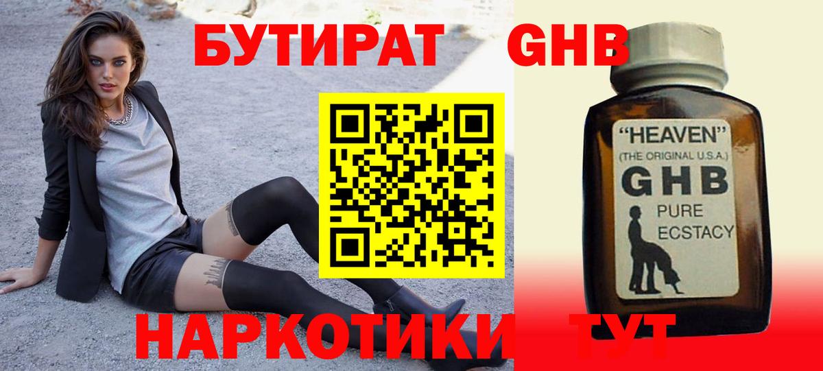 Россия  БУТИРАТ BDO 33%  Вход с VPN 