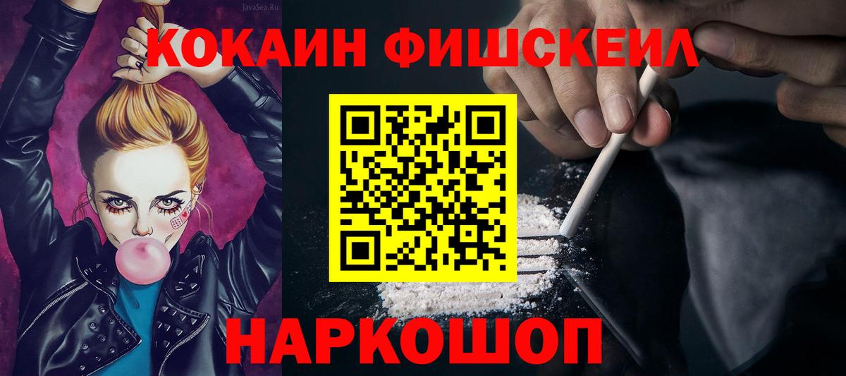закладки  Cocaine Эквадор  Вход с VPN  COCAIN Fish Scale  Россия  Кокаин 