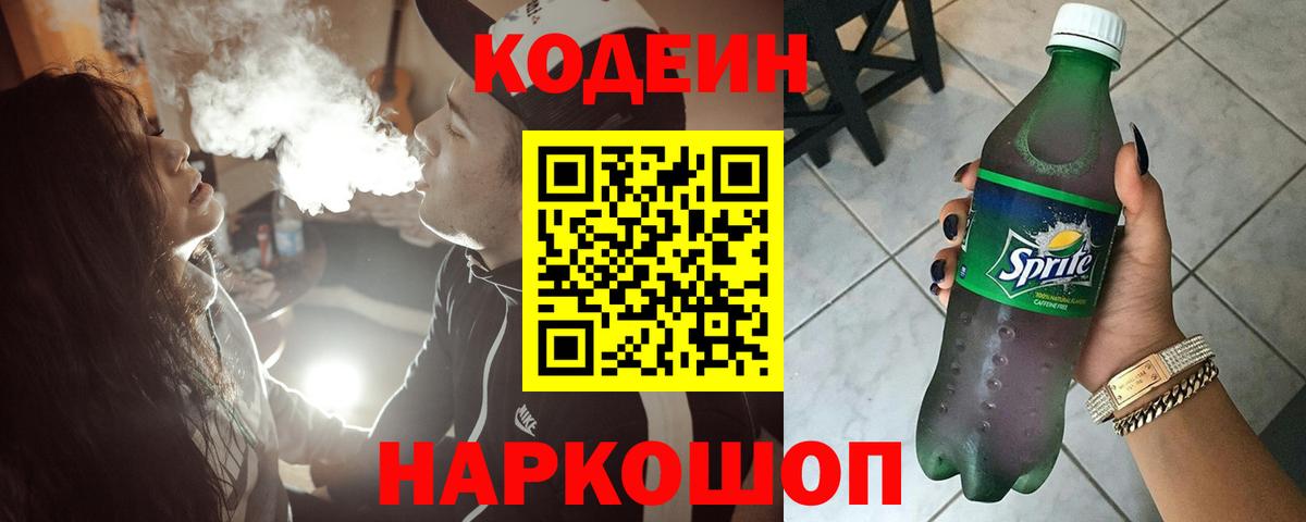 Россия  Кодеин Purple Drank  Кодеин Purple Drank  Вход с VPN 