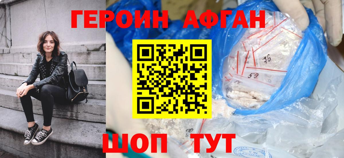 Героин афганец  Вход с VPN  Россия 