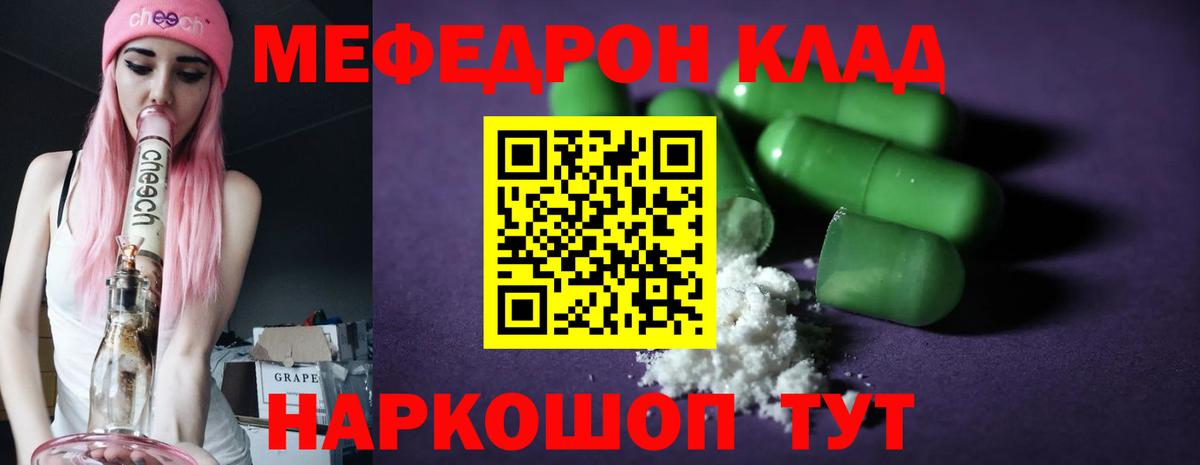 МЯУ-МЯУ mephedrone  Вход с VPN  МЯУ-МЯУ  МЕФ  Россия 